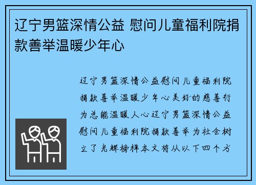 辽宁男篮深情公益 慰问儿童福利院捐款善举温暖少年心 ❤️